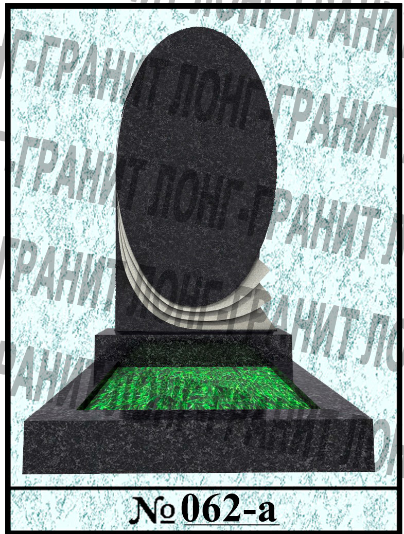 Гранитный памятник на могилу №062a