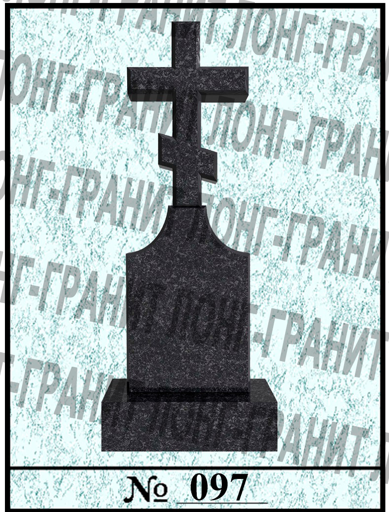 Гранитный памятник на могилу №097