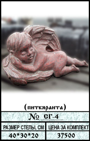 №СГ-4