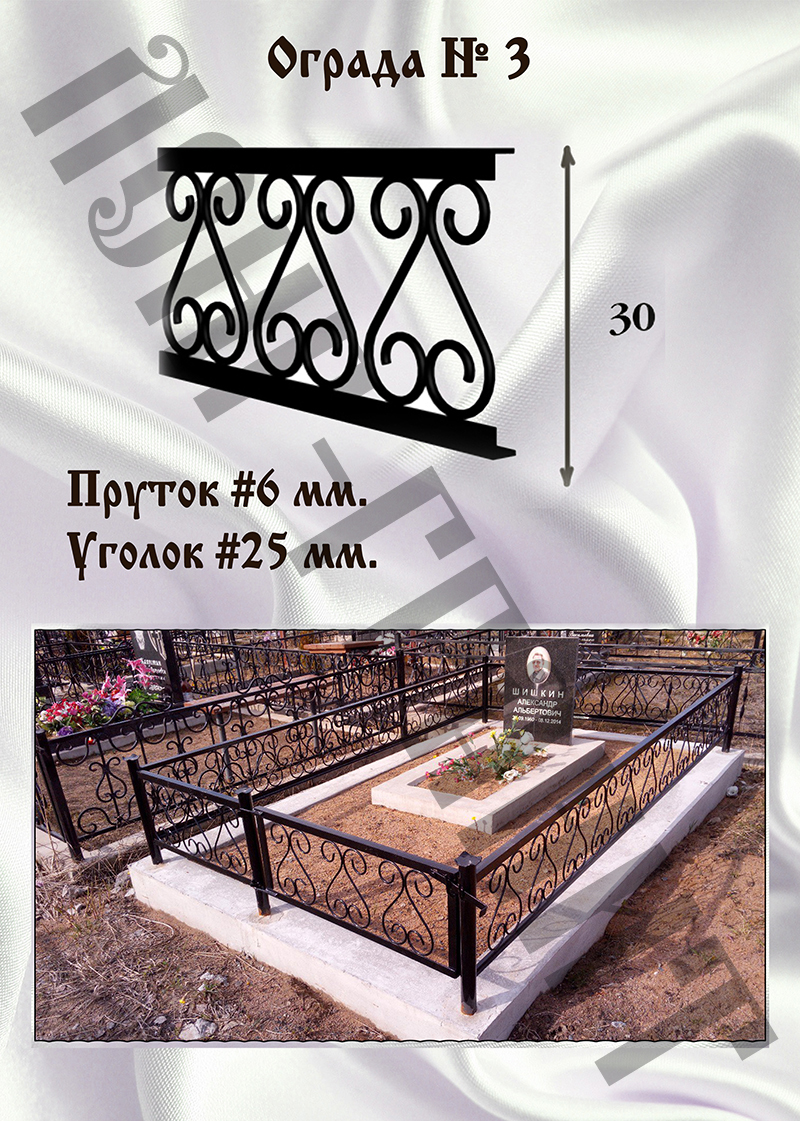 Ограда на могилу №3