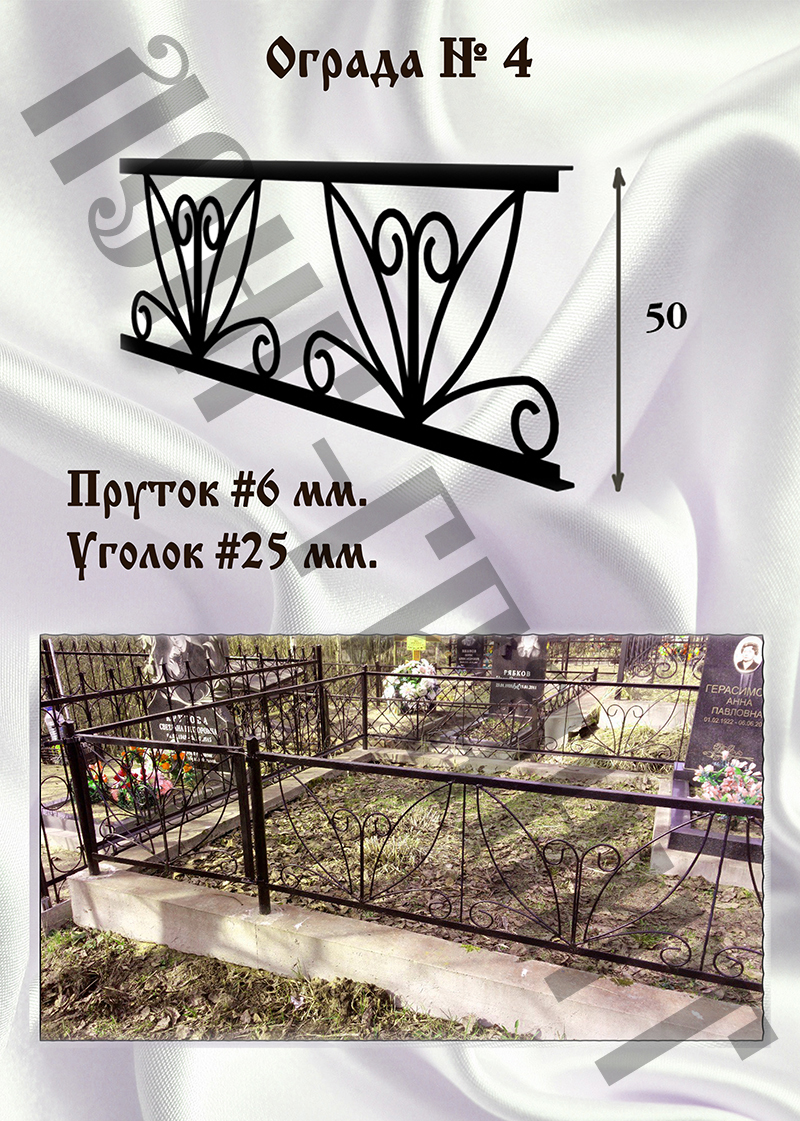 Ограда на могилу №4