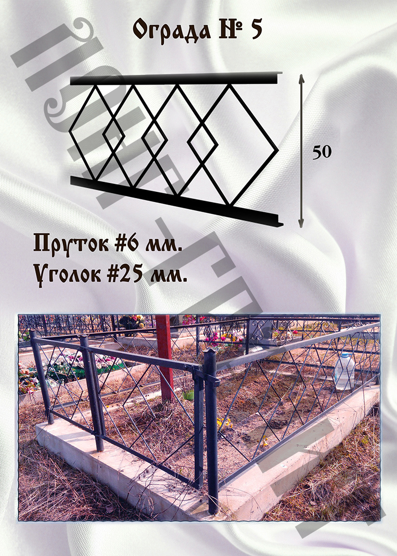 Ограда на могилу №5
