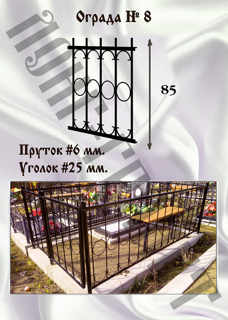 Ограда на могилу №8