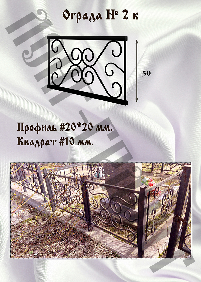 Ограда на могилу №2 κм