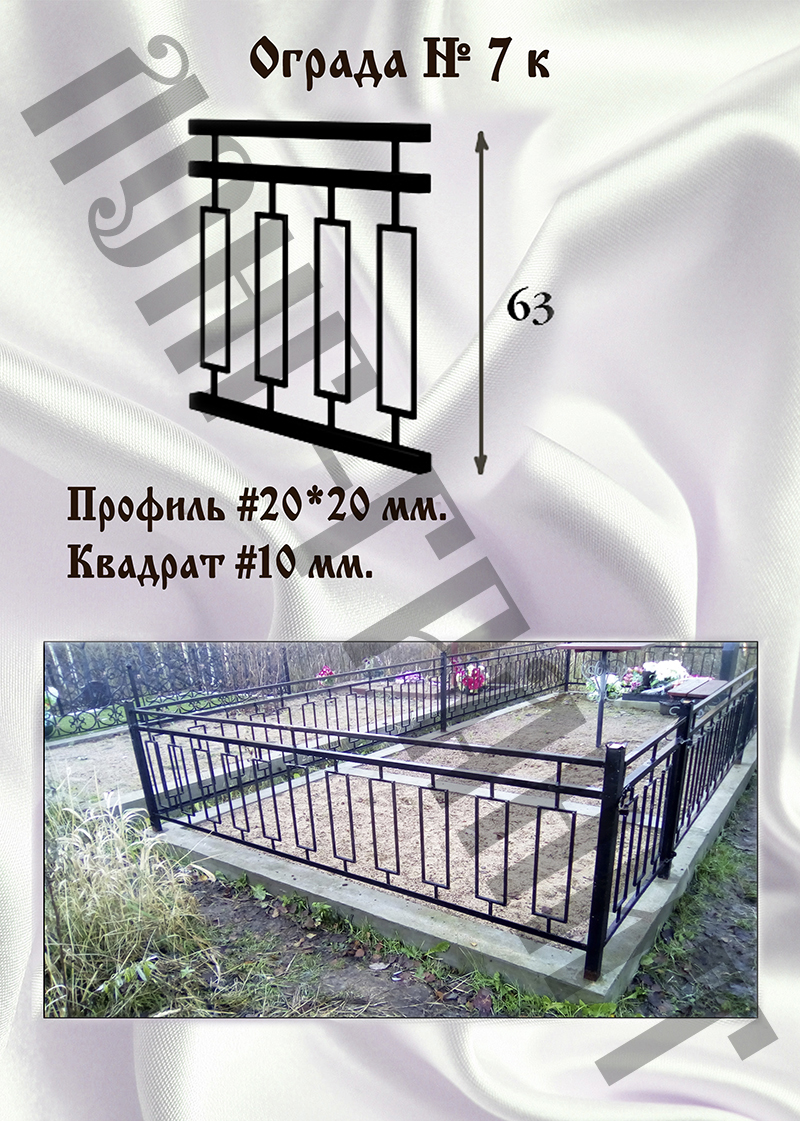 Ограда на могилу №7 к