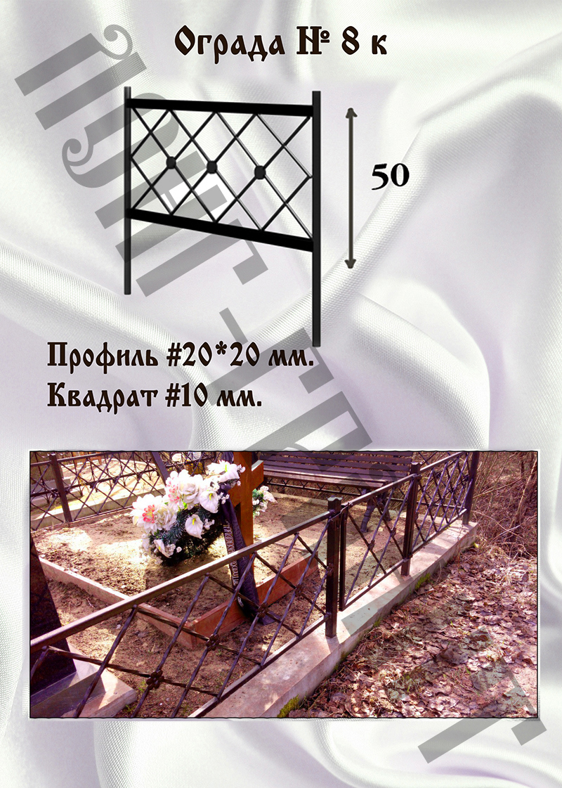 Ограда на могилу №8 к